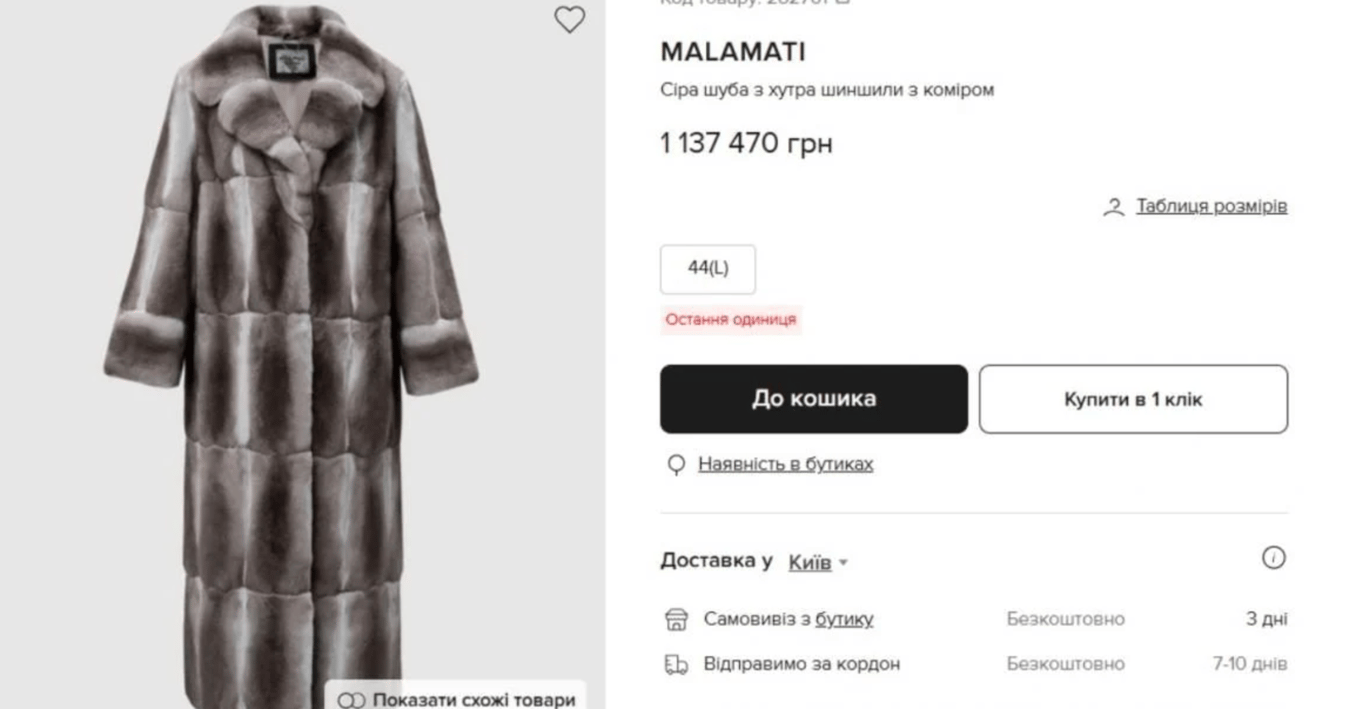 Вартість шуби Катерини Усик в магазині