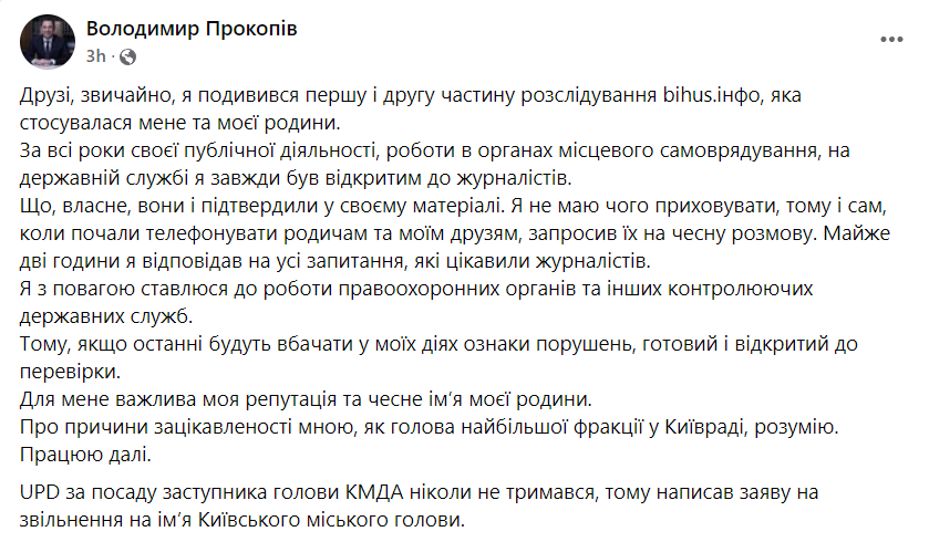 скандал з Прокопівим