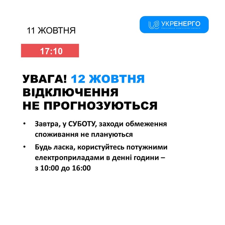 Графики отключения света - при каких условиях будут действовать ограничения - фото 1