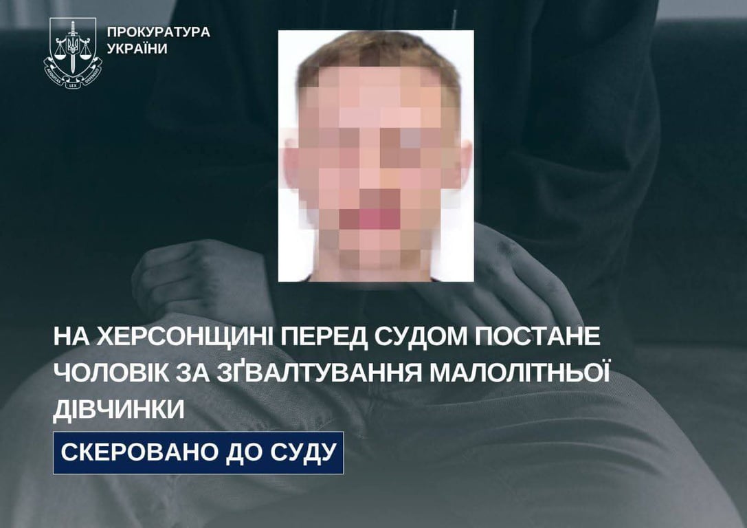 Чоловік, який зґвалтував дівчинку 