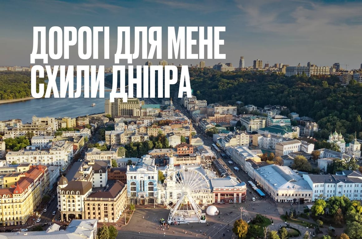 День Києва 2026