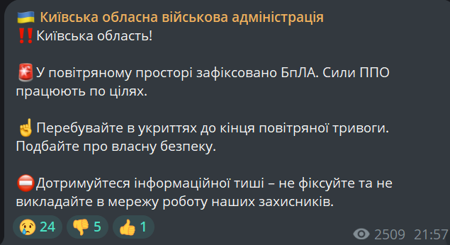 У Київській області гримлять вибухи через атаку дронів - фото 1