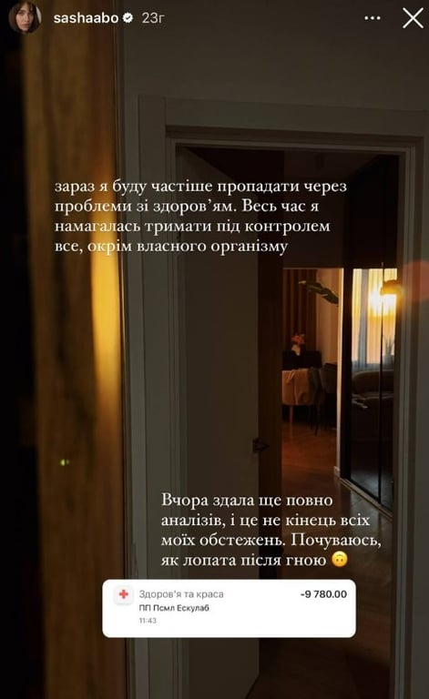 Саша Бо имеет проблемы со здоровьем