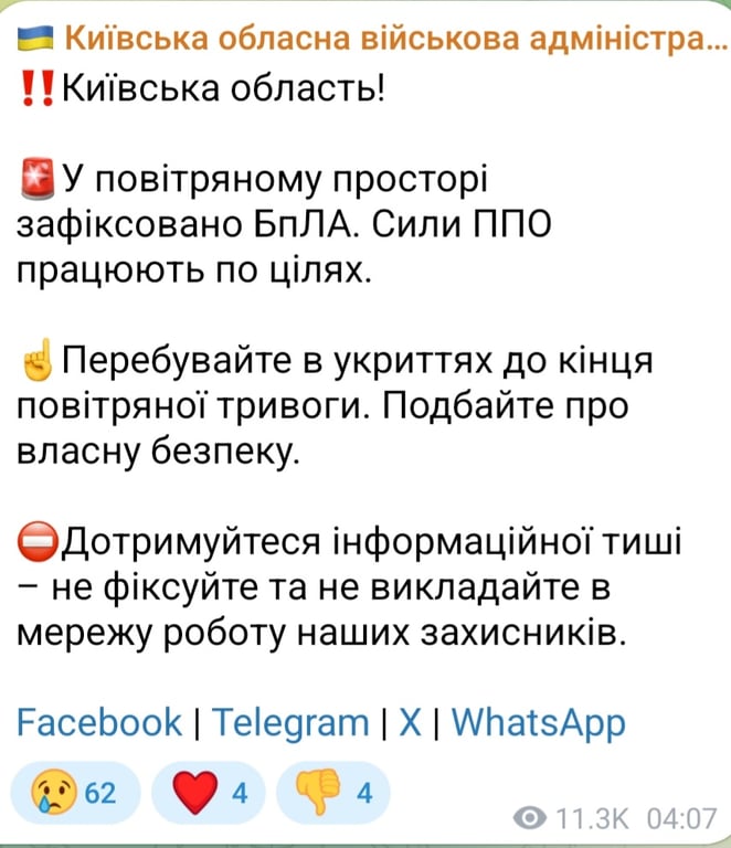 На Киевщине ночью 14 марта 2026 года работала ПВО