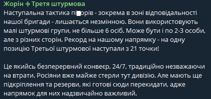 Не жалеют "мяса" - Жорин о тактике штурмов оккупантов РФ - фото 1