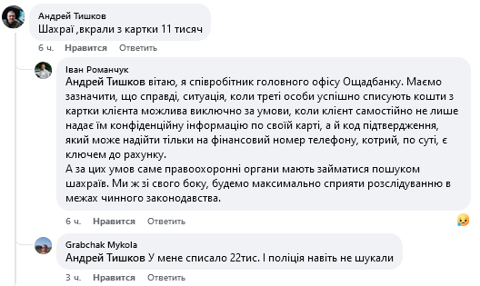 Ощадбанк скарги