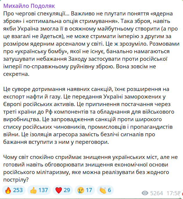 пост Подоляка