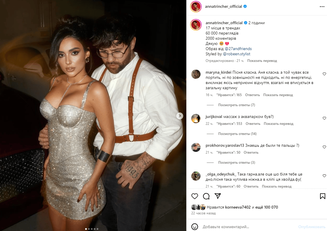 Публікація зі сторінки Анни Трінчер