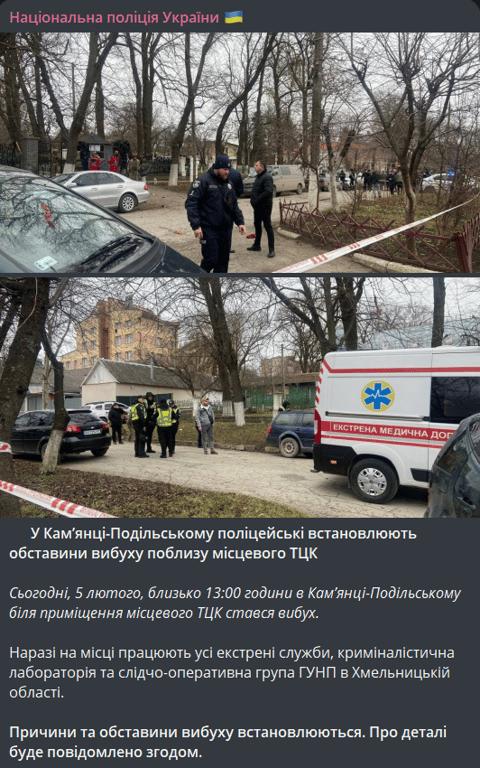 вибух біля ТЦК в Кам'янець-Подільському 5 лютого