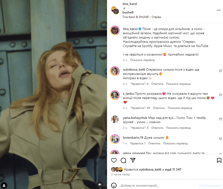 Публікація зі сторінки Тіни Кароль