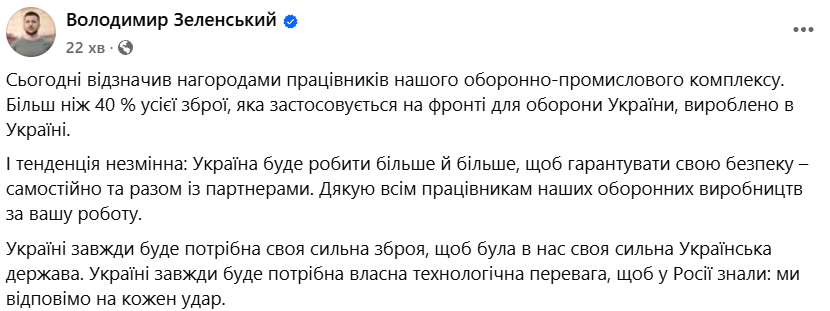 Зеленський ОПК