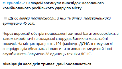 Кількість жертв атаки по Тернополю зростає, серед них діти - фото 1