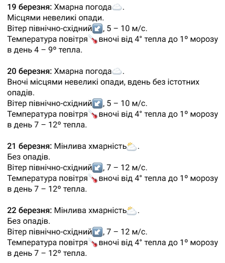 Погода на Харківщині 19-22 березня