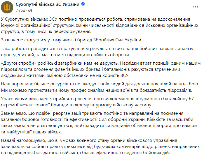 Сухопутні війська ЗСУ прийняли рішення реорганізувати 67-му ОМБр після втрат позицій на фронті - фото 1
