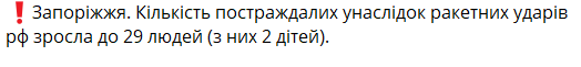 Кількість постраждалих від ракетного удару по Запоріжжю знову зросла