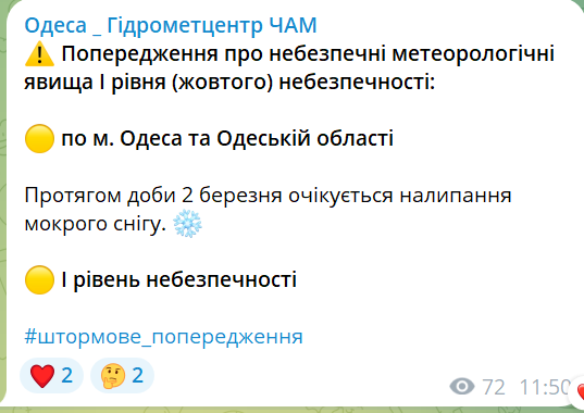 Одещину може замести — оголошено жовтий рівень небезпеки - фото 1