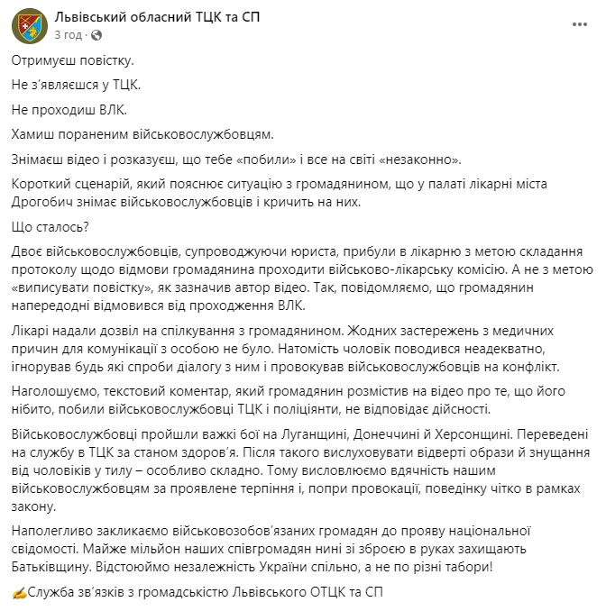 скандал у Львівському ТЦК