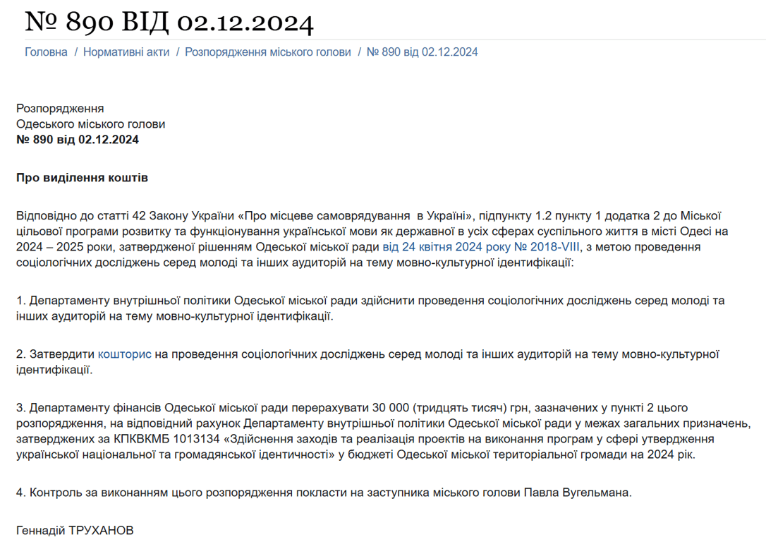 Мерія хоче знати рівень мовно-культурної ідентифікації одеситів - фото 1