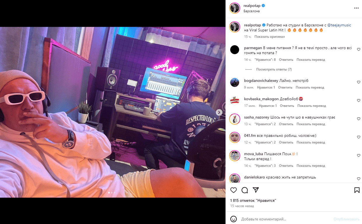 Публікація зі сторінки Потапа