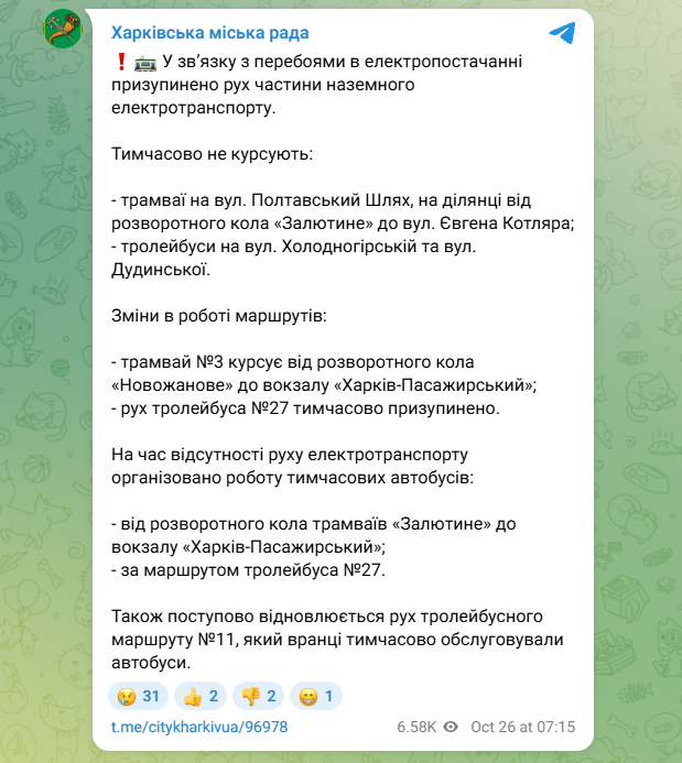 Графіки відключення світла у Харкові
