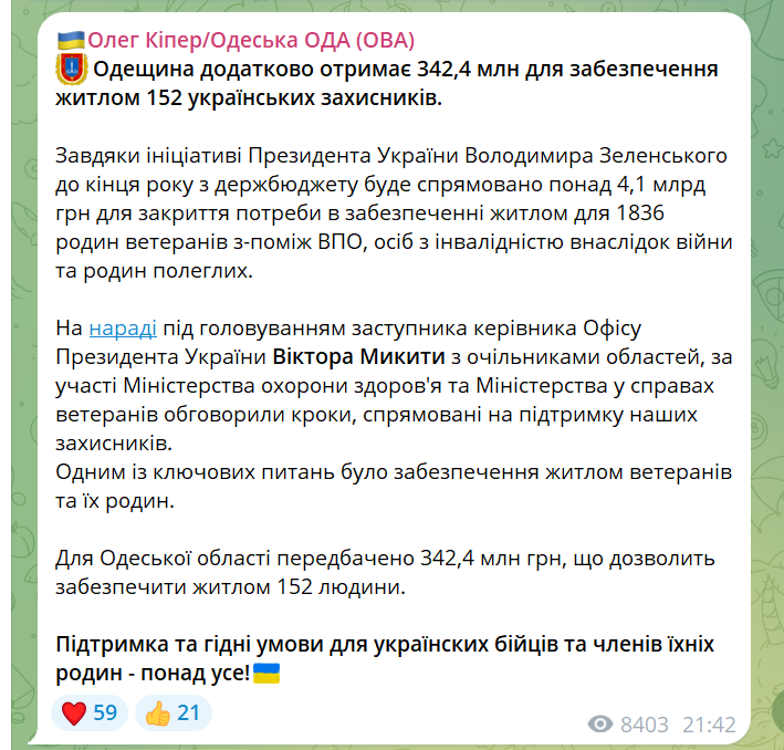 Одещина отримає додаткові кошти на житло для ветеранів війни - фото 1