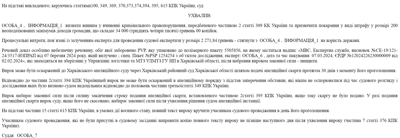 На Харківщині військовий отримав наркотики у посилці на Новій пошті — що вирішив суд - фото 2