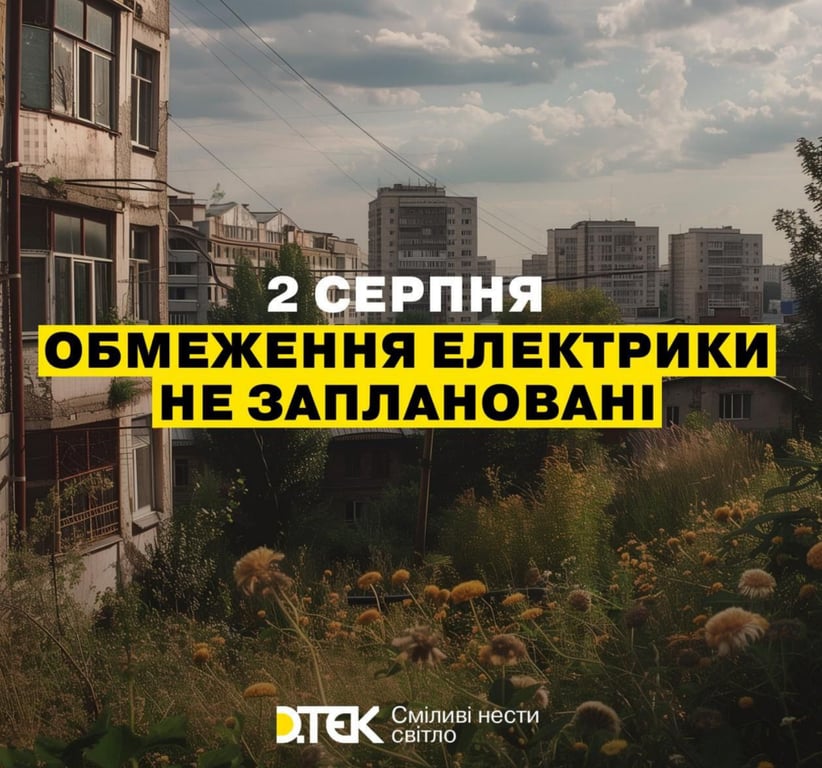 Скасовані відключення 2 серпня на Одещині