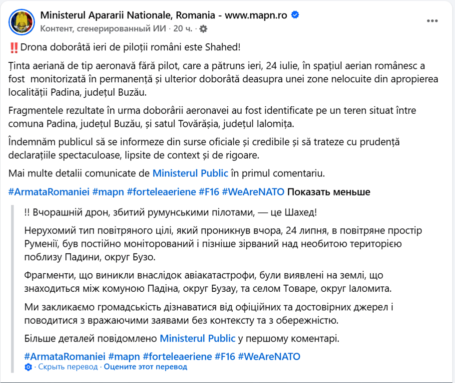 Обстріл Одещини: у Румунії підтвердили, що до них залетів дрон РФ - фото 1