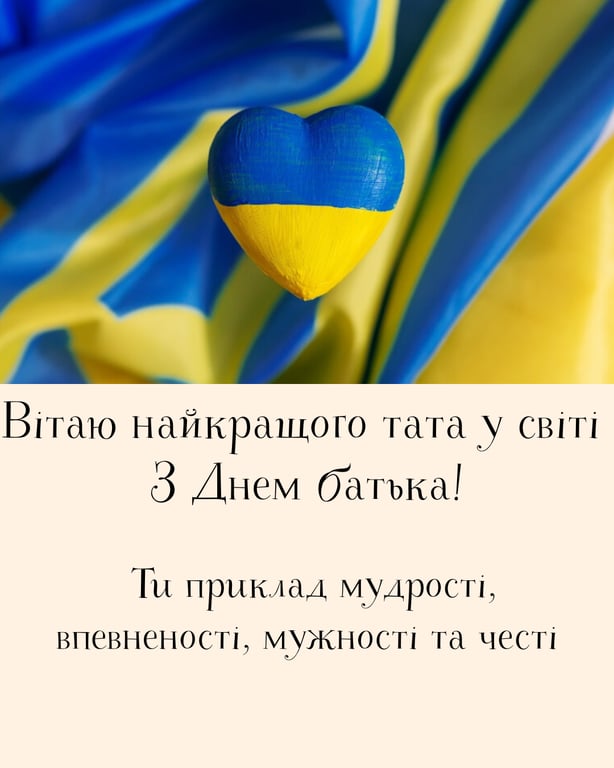 День батька 21 червня 2026: листівки до свято