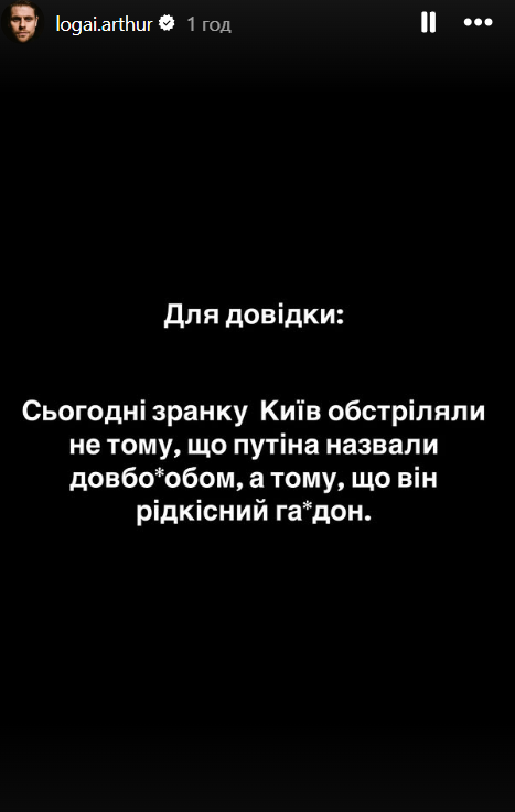 Логай про Путіна