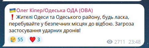 Скриншот сообщения из телеграмм-канала главы Одесской ОВА Олега Кипера