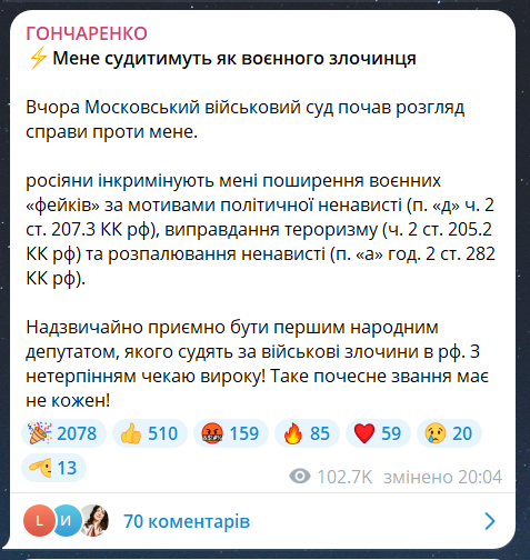 МВС РФ оголосило в розшук нардепа Олексія Гончаренка