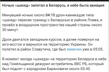 Шахед залетів на територію Білорусі