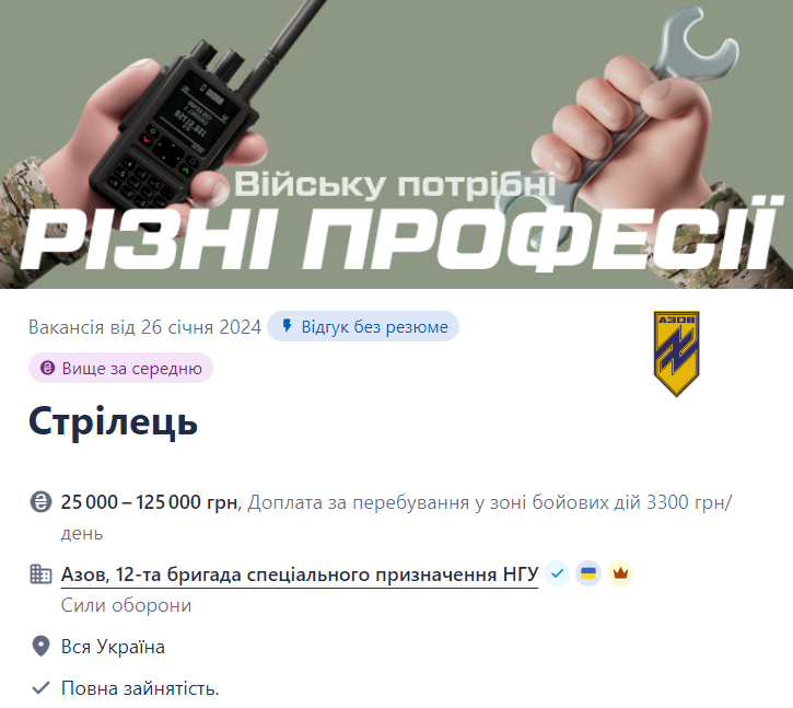 "Азов" запрошує на роботу стрільців