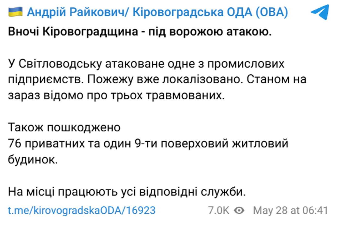 Атака на Кіровоградщину