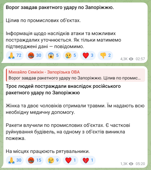 Запорожье атаковали ракеты 17 сентября