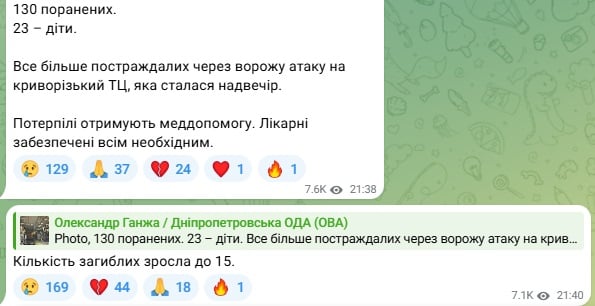 Кількість жертв у Кривому Розі збільшилася до 15 - фото 1