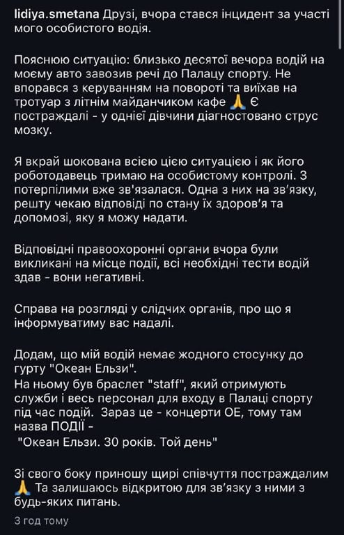 Лідія Сметана