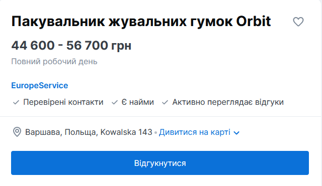 У Польщі потрібні пакувальники жувальних гумок Orbit