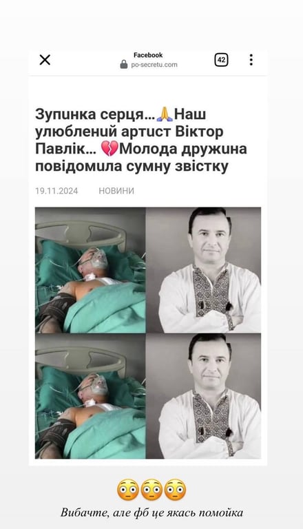 Віктора Павліка "поховали" у соцмережах