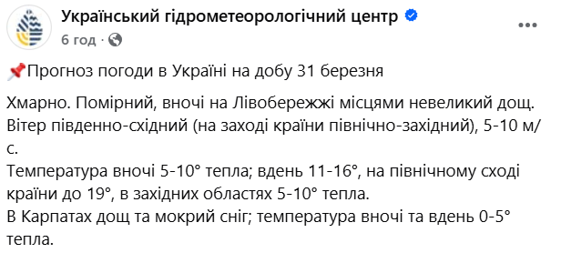 Укргідрометцентр прогнозує у вівторок, 31 березня, мокрий сніг та дощ