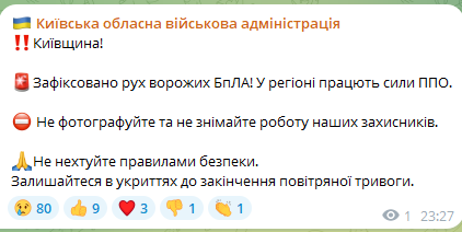Атака ударних БпЛА на Київську область