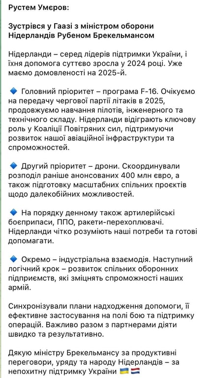 скрін повідомлення Умєрова