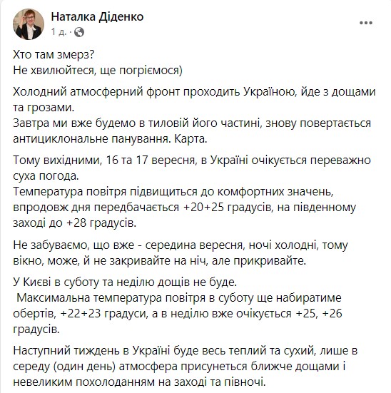 Прогноз погоди у Києві від Наталки Діденко