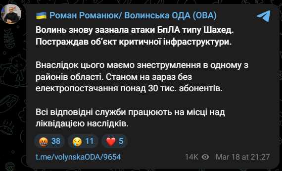 Роман Романюк повідомив про відключення світла на Волині. Фото: скриншот