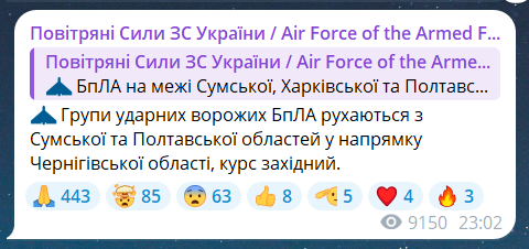 Скриншот сообщения из телеграмм-канала "Воздушные силы ВС Украины"