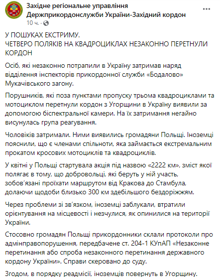 Допис ДПСУ. Фото: скриншот