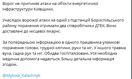 Обстріл на Київщині — постраждали працівники ДТЕК - фото 1