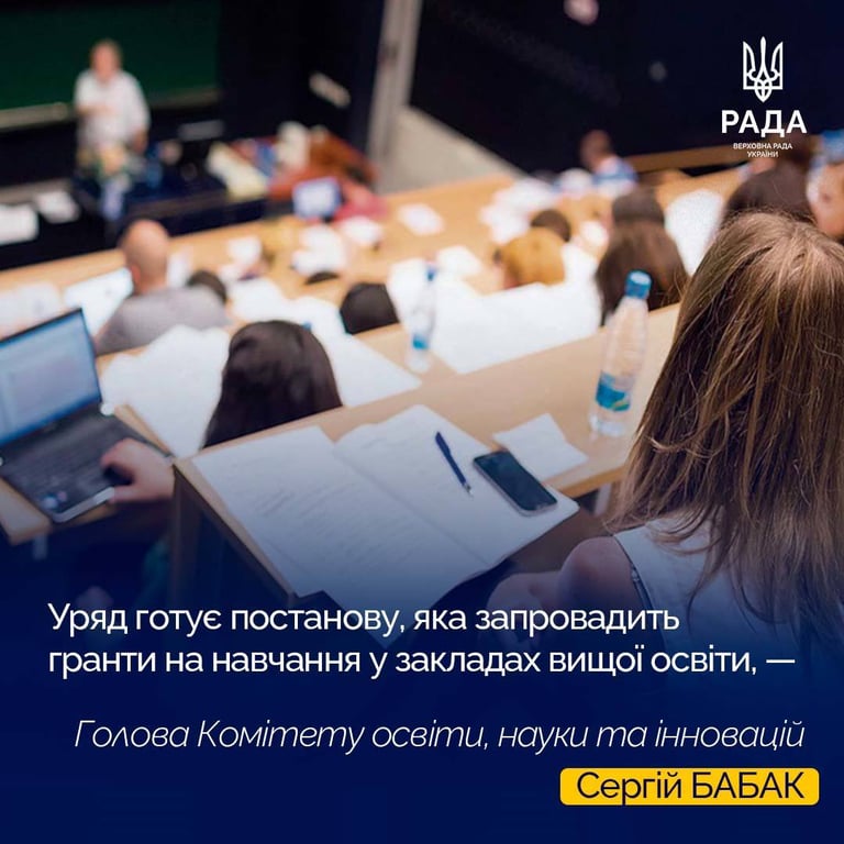 гранты на обучение в ВУЗах