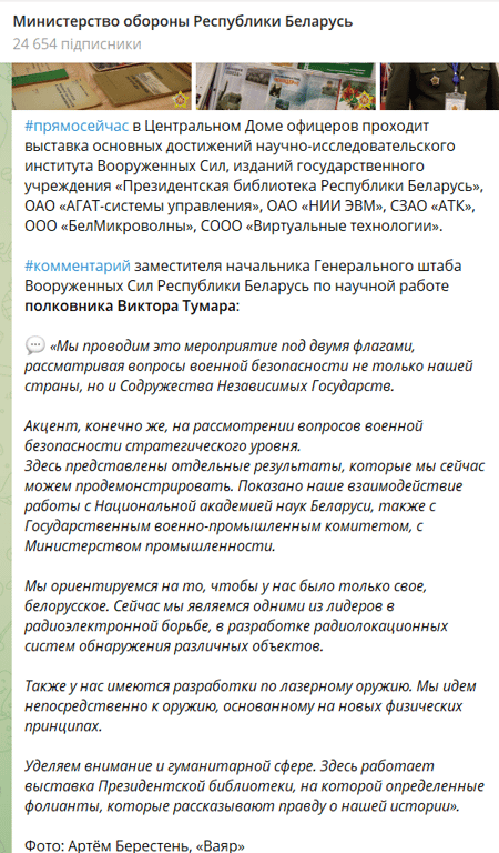 Білоруська армія